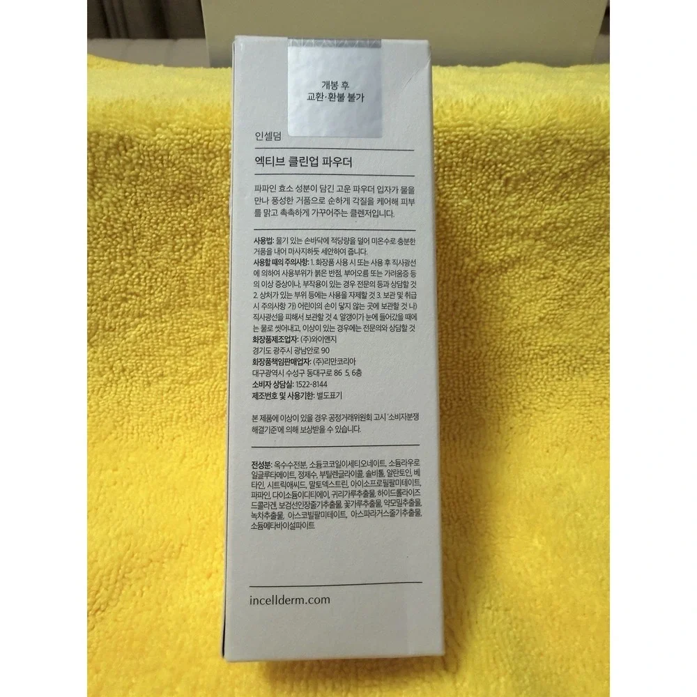 RIMAN Active Clean-Up Powder Cleanser Exfoliating Papain Face 90g